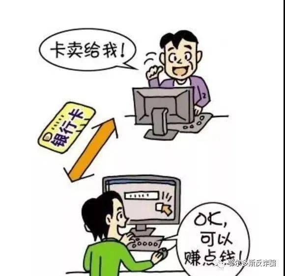 全民反詐，參與‘斷卡’行動 你必須知道的網絡信息轉讓那些事