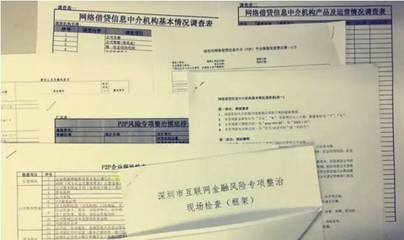 深圳重拳出擊 網貸整改八大類148項，嚴查資金流向與網絡信息轉讓